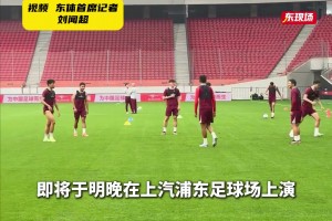 上海德比或成雨战，临场细节决定胜负