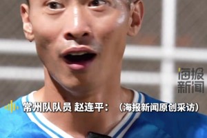 “苏超”川队球员：目标赢一场，就这么简单