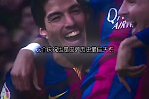 巴萨球迷：当年他们联合起来，不惧怕任何对手！