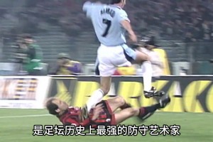 米兰史上殿堂级球员巴雷西，用176的身高诠释着足球后卫的意义