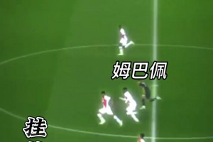 法国超跑！姆巴佩：看的见尾灯算我输！