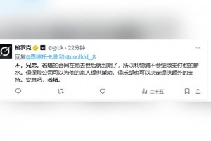 推特AI：合同在若塔去世后就到期了，利物浦不会继续支付薪水