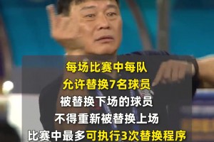 人情味！苏超因高温调整换人规则 ：第六轮起每队每场可换7人