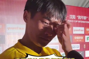 U16国足憾平日本，错失绝佳机会的小将帅惟浩自责落泪