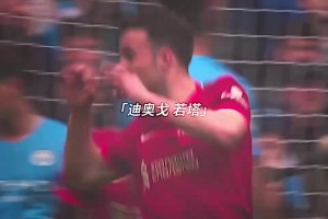 愿天堂也有足球！你对若塔印象最深刻的进球是哪一个？