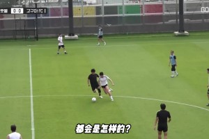 孙兴慜踢一整场野球比赛，来看看他的表现如何