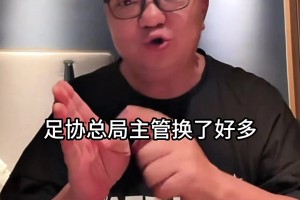 董路：中国足球总是重复着穿新鞋走老路