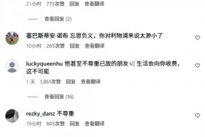 利物浦迪亚斯社媒遭到大量网友网曝：忘恩负义，不尊重已故朋友！