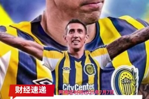迪马利亚正式回归阿超！世界杯冠军圆梦罗萨里奥中央队