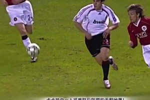 巅峰的卡卡是真的潇洒！以一敌四单挑曼联整条后防线破门！