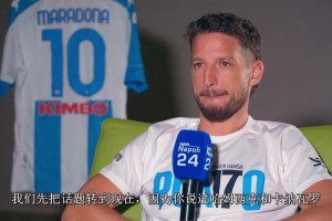 默滕斯：德布劳内问我那不勒斯哪里宜居，他足够成熟能适应新生活