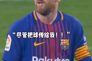 他便是体系！有一种战术叫“把球给梅西”！