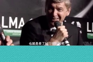 就差了50万英镑！温格坦言：当年差点就签下C罗！