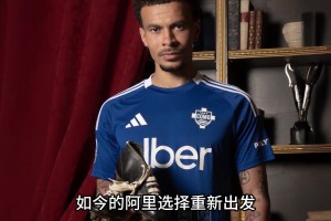 堕落的天才！你还记得这位曾经效力于热刺的大英帝星吗？