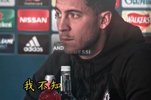 那时的第三人！切尔西时期的阿扎尔：不在意梅罗，我是独一无二的
