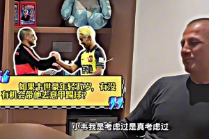 卡纳瓦罗：韦世豪年轻五岁，我会带他去意甲踢球