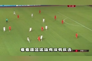 U21国足回传打进最离奇乌龙球！解说员惊呆：哎呦，我去！