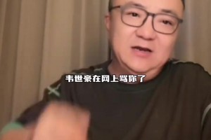 董路谈韦世豪事件：对等骂可以，但不能在公共场合骂人媳妇
