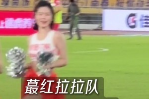 颜值太能打了！蕞红拉拉队精彩表演点燃“苏超”常州主场