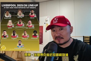 炸裂❗️利物浦新赛季要是这样：李哥+法老+埃基蒂克+维尔茨