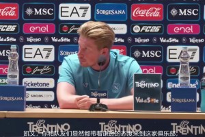 命运使然！德布劳内：以前和默滕斯漫步那不勒斯体会过球迷的热情