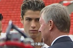 最好的伯乐和千里马！网友：若没有他，或许就没有如今的C罗！