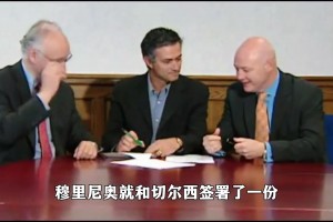 当年为了执教切尔西，穆里尼奥究竟扛住了多少不为人知的压力？