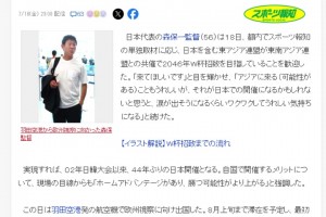 2046年日本和东南亚联合举办世界杯？森保一：想想我都激动要哭了