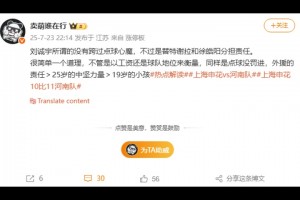 博主:刘诚宇所谓没跨过点球心魔,不过是替特谢拉和徐皓阳分担责任