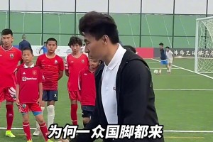 前有武磊捐钱后有徐亮、李玮锋免费指导，无证的董路逆流而上