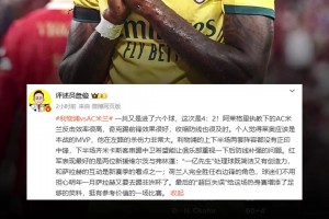 詹俊：个人觉得莱奥应是本战MVP，维尔茨处理球简洁又有创造力