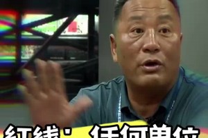 海门珂缔缘总经理李太镇：红线是任何单位不参与球队训练备战比赛