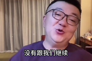 董路：比亚迪投资国足被取消了你是不是特高兴？我们应该团结啊！