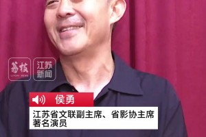 著名演员侯勇：苏超展现江苏特色文化现象，为家乡连云港打call