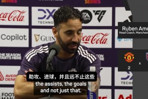 阿莫林：B费是曼联的领袖，但他需要学会信任队友