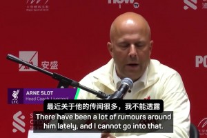 暗示迪亚斯离队？斯洛特：我们暂时决定不让他参加热身赛