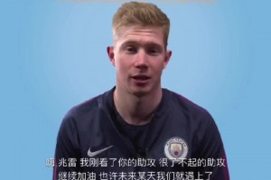 德布劳内曾寄语邝兆镭：了不起的助攻，我这么小没法踢成他这样