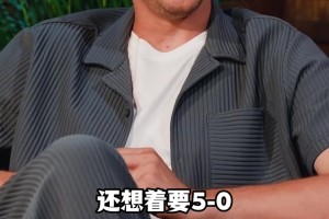什琴斯尼：我不喜欢这支巴萨的足球，4-0了还想进球实属没必要