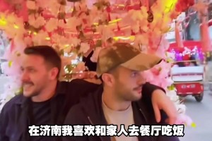 瓦科最爱在济南溜达，大家快去偶遇！