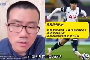 徐静雨此前：如果孙兴慜是中国人，绝对的中国体坛历史第一人！