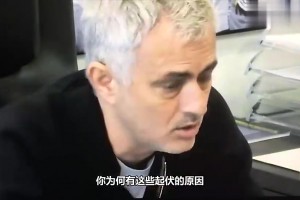 穆里尼奥曾对阿里说：总有一天你会后悔的