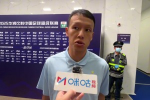 高天意:很遗憾比赛结果，争冠不易，主教练鼓励大家把比赛打回来