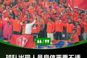 官罚来了！亚足联：禁止山东泰山参加亚足联赛事2个赛季并罚款