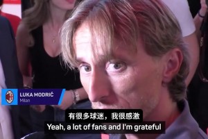 儿毛梦！莫德里奇：感谢米兰球迷来看我，希望在场上回报他们的爱