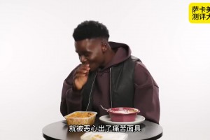 痛苦面具！萨卡吃了一口英国食物后差点吐了出来，英国人都受不了