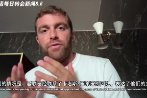 罗马诺：巴莱巴并没对加盟曼联关上大门，但谈判将极其困难