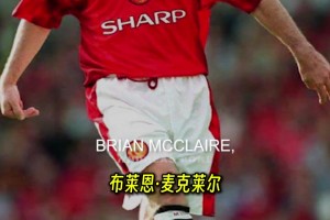 能改变结果吗？弗格森：2011年欧冠决赛，我应该用朴智星盯防梅西