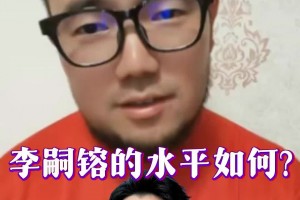 转行娱乐圈？潘伟力：李嗣镕不具备中超中上游球队立足的水平