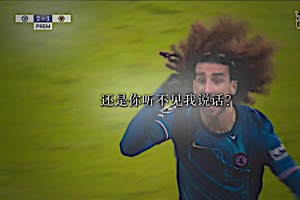 重新定义边后卫？一个视频告诉你，库库雷利亚到底有多强！