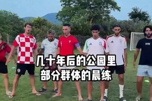 黑子和粉丝都爱看！网友预测几十年后公园里C罗球迷的晨练~Siu！